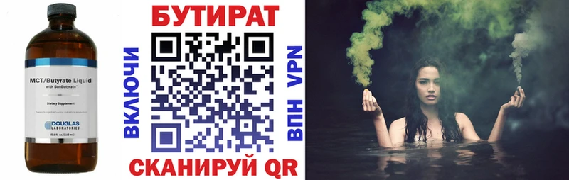 БУТИРАТ бутандиол  Арамиль 